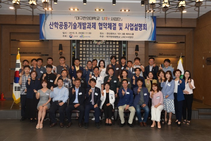 LINC+사업단 산학공동기술개발과제 협약체결 및 사업설명회 개최