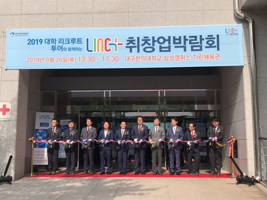 2019 LINC+ 취•창업박람회 개최