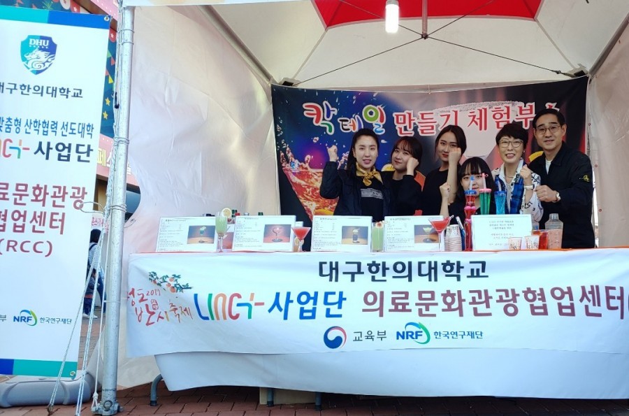 LINC+사업단 대구경북의료문화관광협업센터(RCC)  2019 청도반시 축제 참가 