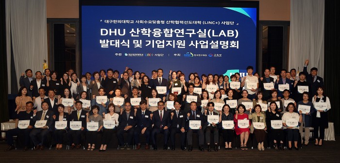 LINC+사업단 DHU 산학융합연구실(LAB) 발대식 & 기업지원사업 설명회 개최