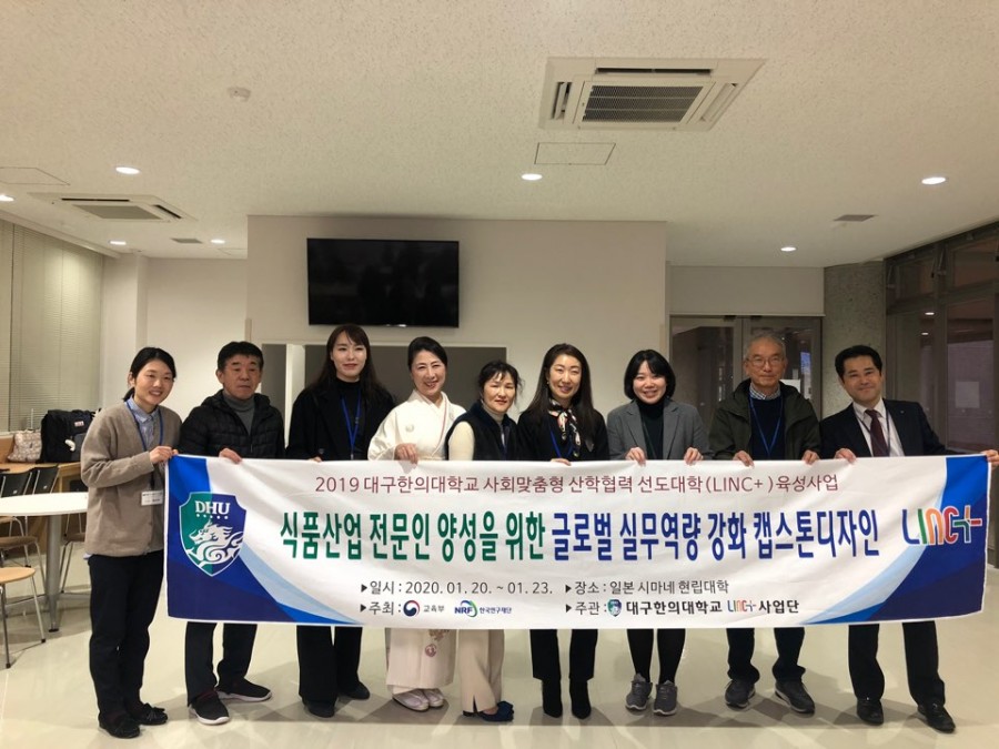 일본 시마네 현립대학과 함께 한 글로벌 식품산업전문인 과정 운영