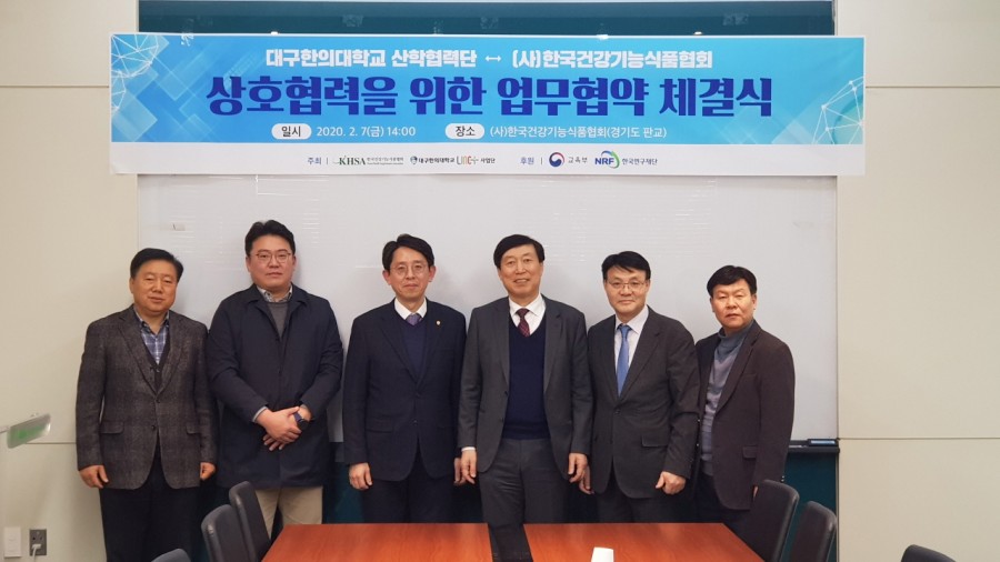 바이오식품분야 산업발전을 위해 한국건강기능식품협회와 협약 체결