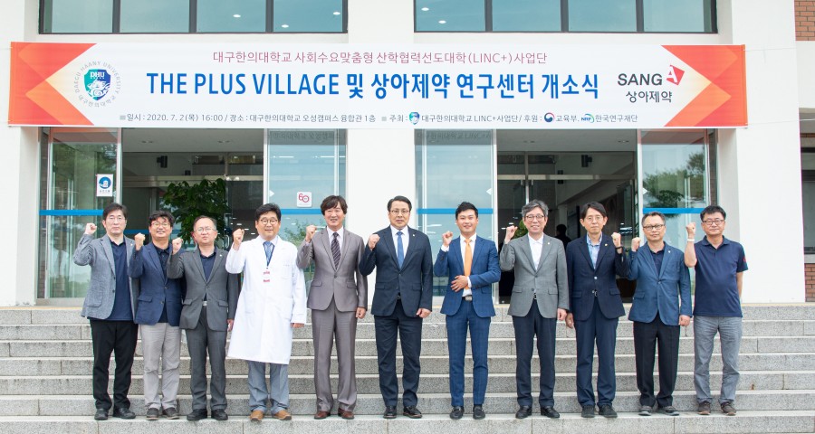 대구한의대학교 LINC+사업단 산학협력플렛폼 핵심코어  “THE PLUS Village”개소식