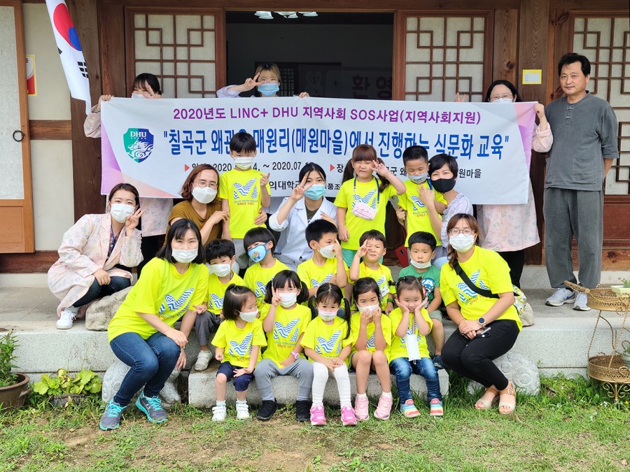 경북 칠곡군 아이들을 위한 매원전통한옥에서 배우는 식문화 교육 진행