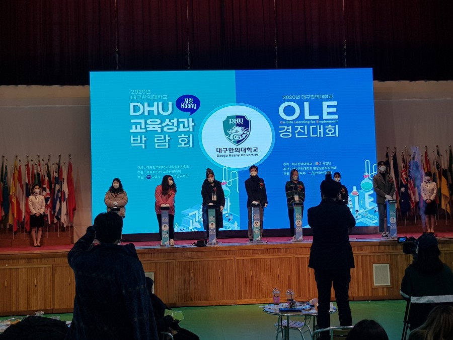 2020 DHU 교육성과박람회 & OLE 경진대회 시행