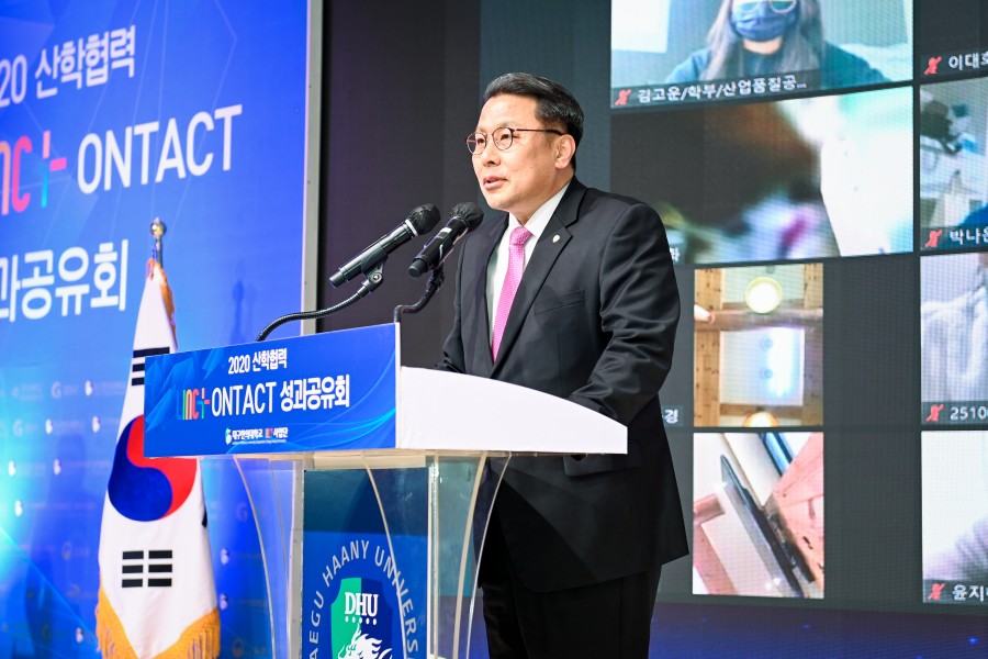 2020 산학협력 LINC+ ONTACT 성과공유회 개최