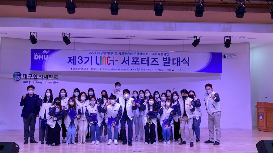 LINC+ 제3기 서포터즈 발대식 개최