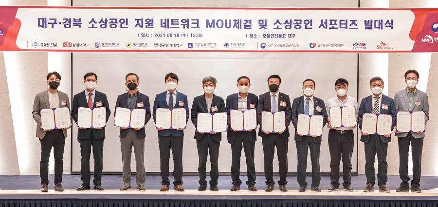 대구한의대학교, 대구․경북 소상공인 지원 네트워크 업무협약 및 발대식 참여