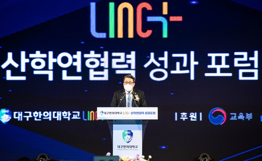 2021 LINC+ 산학연협력 성과 포럼 개최