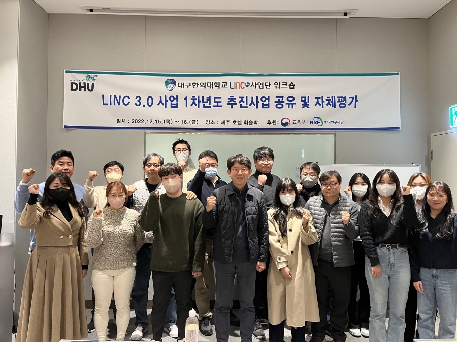 LINC 3.0사업단, 2022(1차)년도 성과보고 및 추진사업 공유를 위한 워크숍 개최