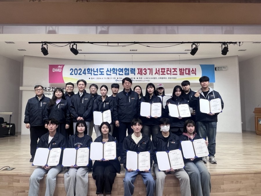 2024학년도 산학연협력 제3기 서포터즈 설명회 및 발대식 개최